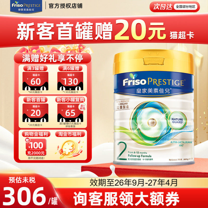 皇家美素佳儿港版HMO较大婴儿配方奶粉2段800g(6-12个月适用),婴童奶粉,婴幼儿牛奶粉,淘宝优惠券,粉丝福利购,淘宝优惠卷