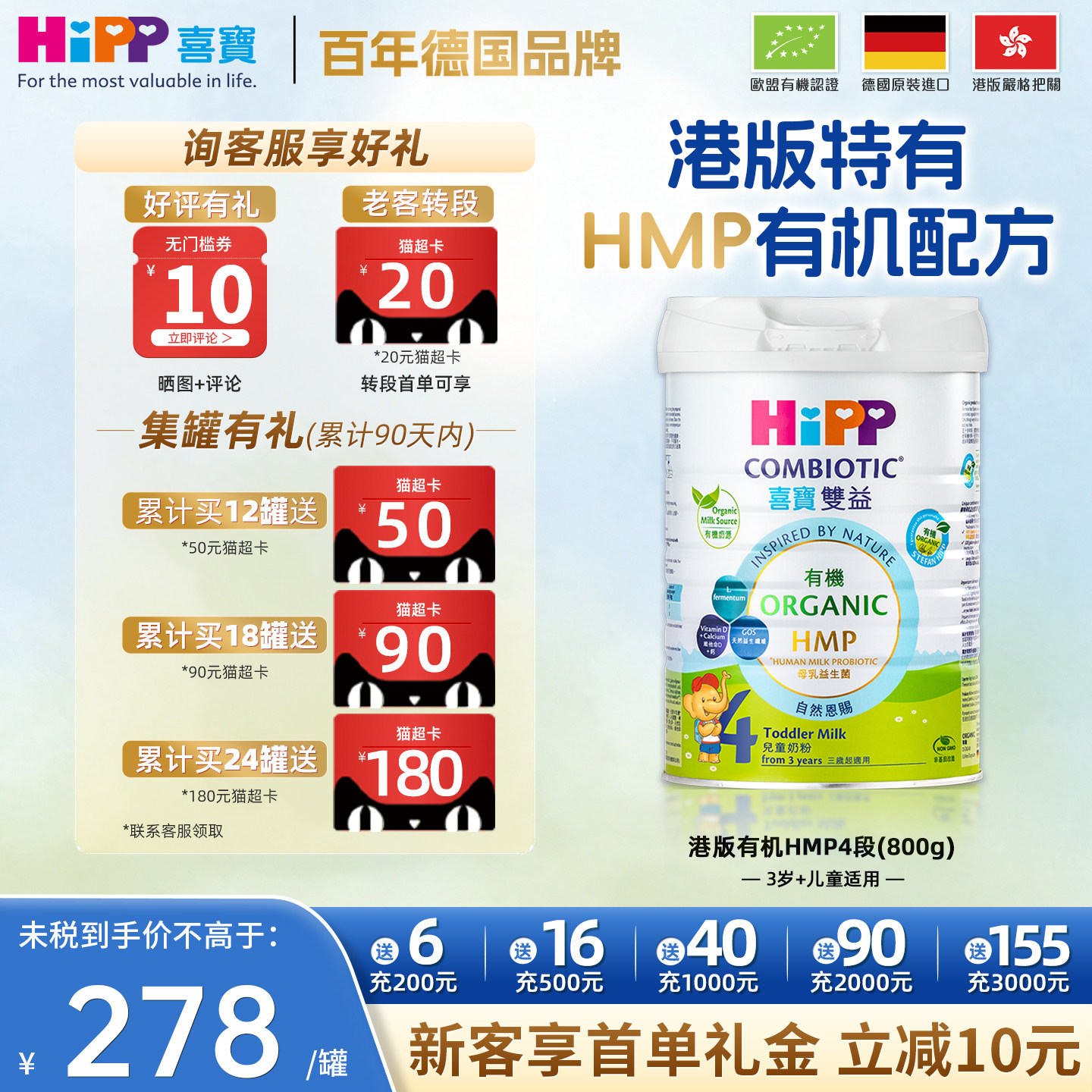 喜宝HiPP港版有机双益儿童配方牛奶粉4段800g