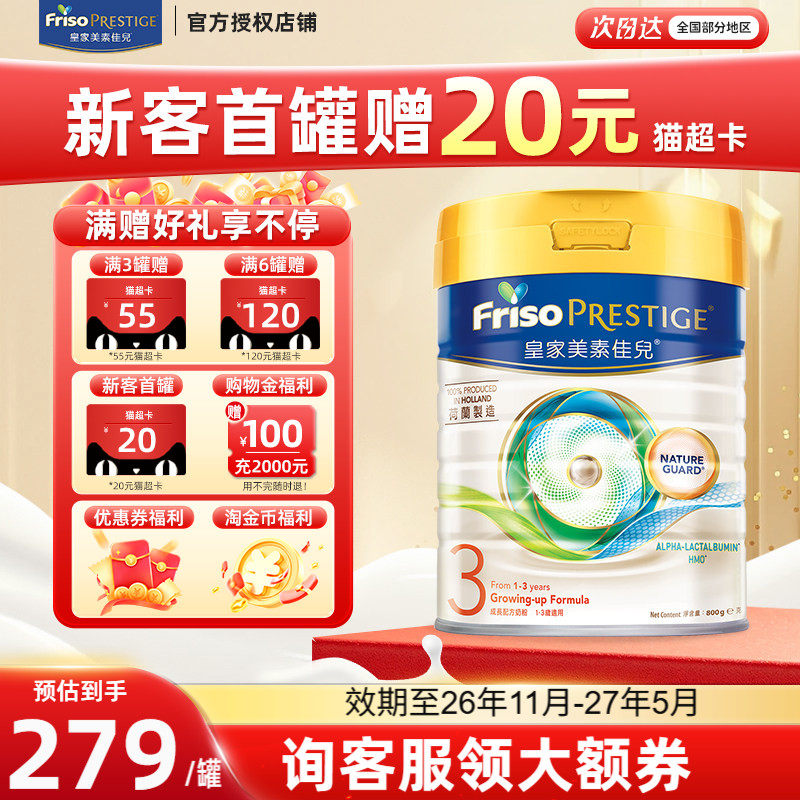 可叠加消费券】皇家美素佳儿港版幼儿配方奶粉3段800g(1-3岁适用)