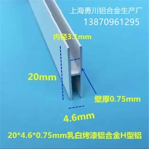 20*4.6*0.75mm银色铝合金H型铝 铝合金卡板及玻璃拼接条铝板材