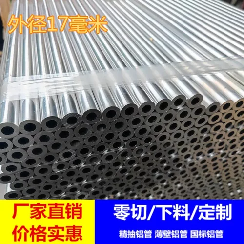 17mm铝管 国标铝合金管17*6.1mm 17*7mm 17*10mm 6063铝管子挤出