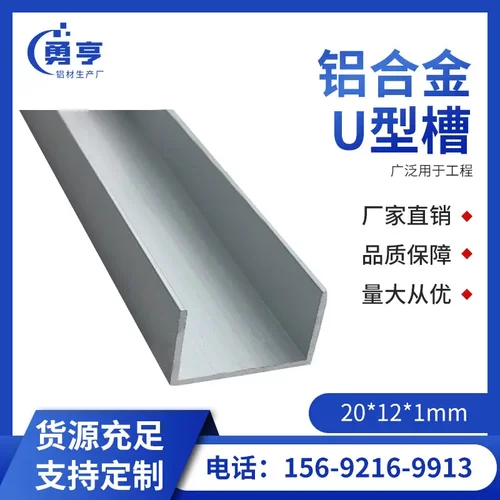 20*121mm铝合金U型槽卡板卡玻璃