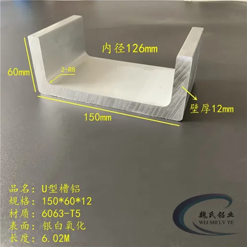 U型槽铝150*60*12mm内径126mm铝合金槽铝工业槽铝C型铝大槽铝铝槽