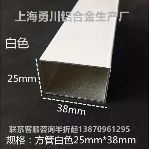 铝合金白色烤漆方管25*381.0扁管