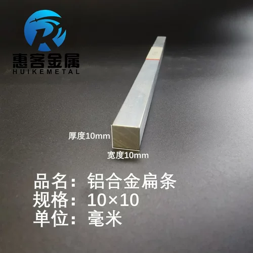 铝排10*10mm 铝条 铝扁条铝方条 DIY铝板 铝块 铝片  铝方条方棒