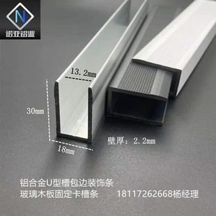 铝合金U型槽18*30*内径13mm包边装饰条玻璃固定卡槽淋浴房预埋件