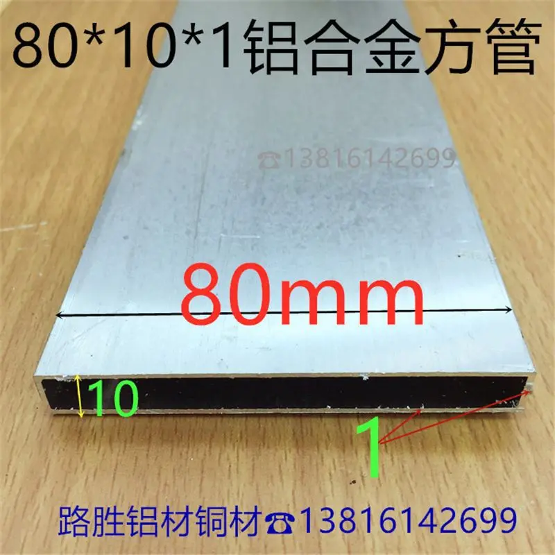 铝扁管80*10*1铝合金方管大量优惠8*1公分空心扁管扁条一米价挤出