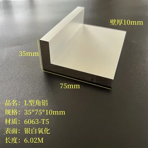 硬质工业角铝35*7510mm铝合金