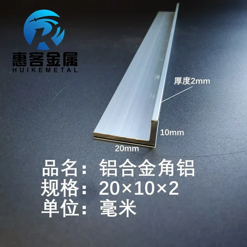 角铝L型铝材20*10*2直角铝合金角铁角码包边三角不等边L型铝条