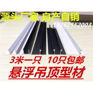 悬浮吊顶收口条石膏板配件铝合金型材收边条阴角工艺槽阴影缝型材