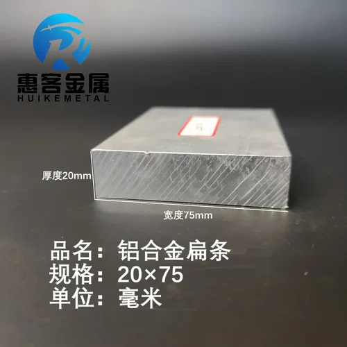 铝排20*75mm 铝条 铝扁条铝方条 DIY铝板 铝块 铝片  铝方条方棒