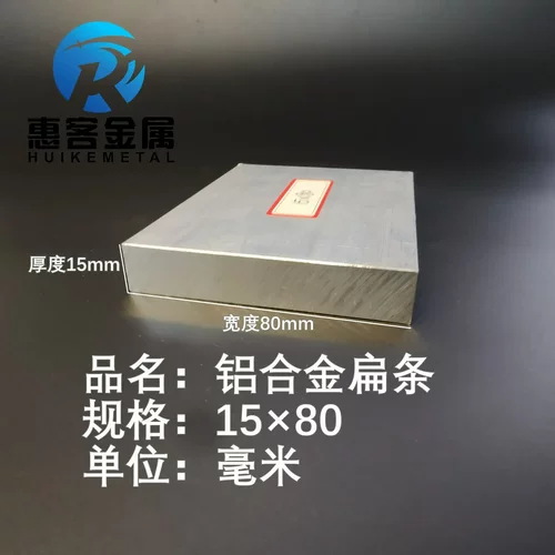 铝排15*80mm 铝条 铝扁条铝方条 DIY铝板 铝块 铝片  铝方条方棒
