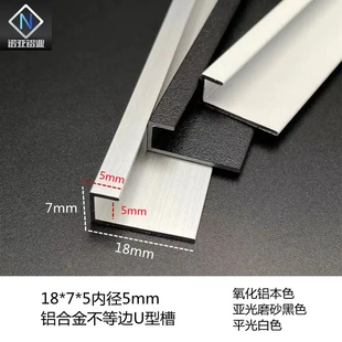 18*7本色黑色白色铝合金不等边U型高低槽 收口包边卡槽挂板装饰条