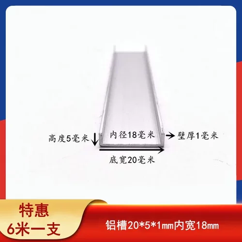 铝槽20*5*1mm内宽18mm木板包边装饰条铝合金u型单糟玻璃边框卡槽