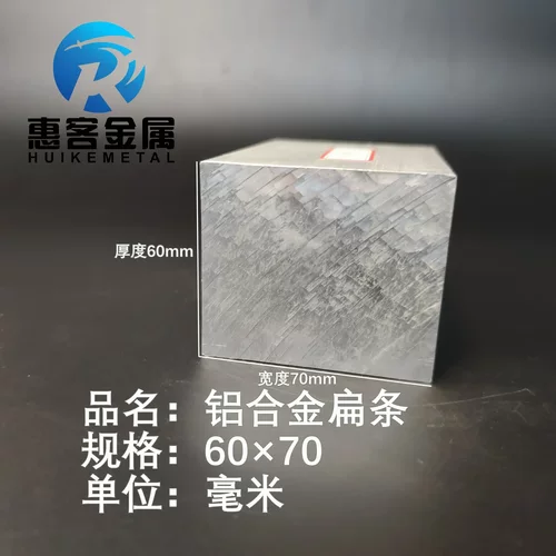 铝排60*70mm铝条铝扁条铝方条DIY