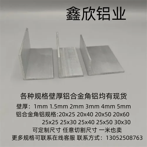 铝合金角铝20*20 25*25 30*30 20*40L型铝角码 不等边角铝 铝角铁