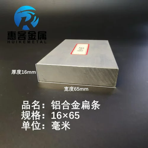 铝排16*65mm 铝条 铝扁条铝方条 DIY铝板 铝块 铝片  铝方条方棒