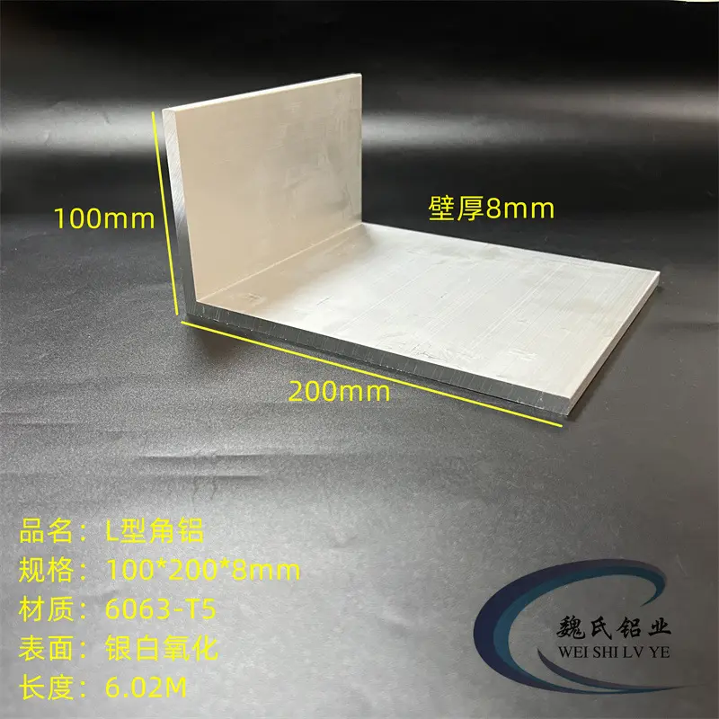 L型铝100*200*8mm铝合金直角铝硬质角钢角铁护甲6063三角型材Q235