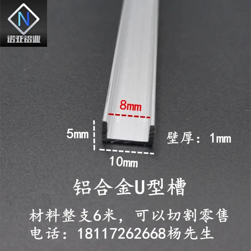 铝合金U型槽10*51内径8mm包边