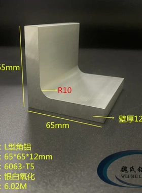 直角铝型材65*65*12mm铝合金角铝三角支撑L型铝角铝6063氧化角铝