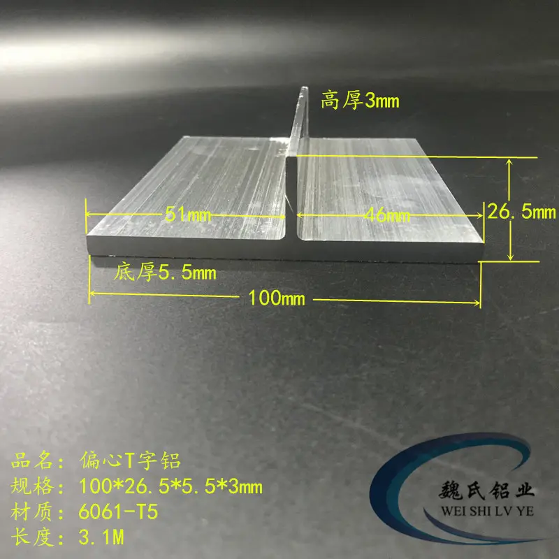 偏心T型铝100*26.55.53mm非标T字