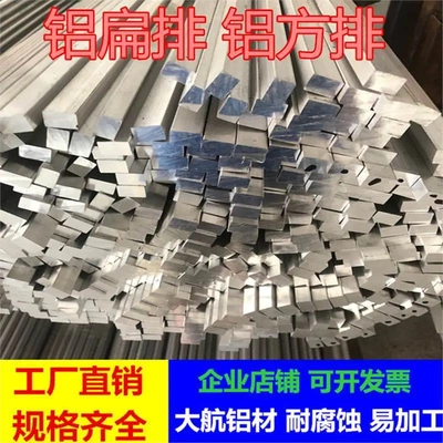 铝扁方排6*6mm6*8mm6*10mm6*12mm6*15mm6*20mm6*25mm6*30mm6*35mm