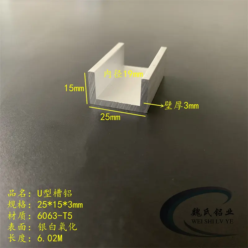 U型槽25*15*3mm内径19mm铝合金槽铝铝滑轨导轨氧化槽铝C型铝槽钢