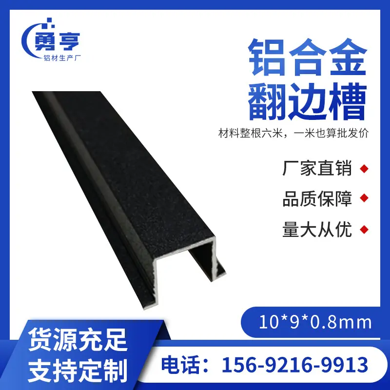 10*90.8哑光磨砂黑色铝合金U型