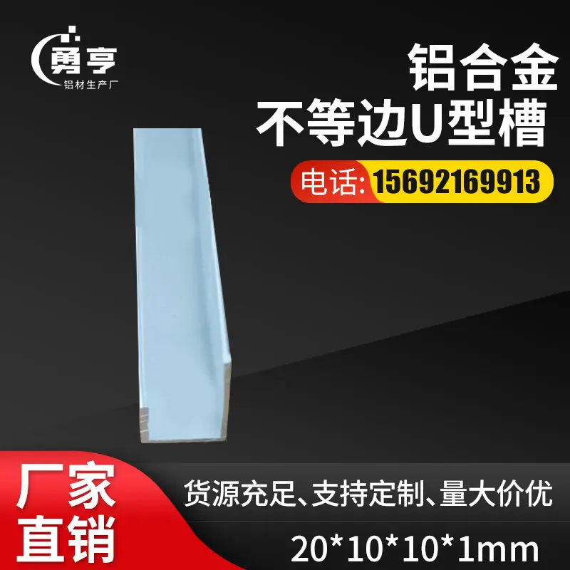 20*101mm铝合金不等边U型槽铝