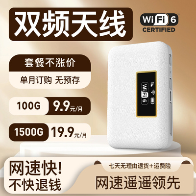 拒绝预存月19.9元1500G随身WiFi