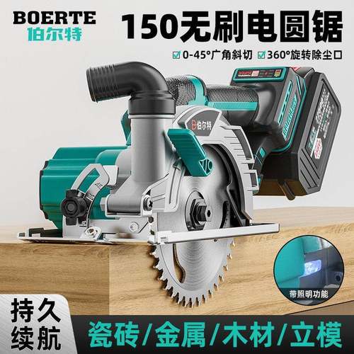 伯尔特六寸无刷锂电锯木工专用电动圆锯充电手提锯切割机手电锯