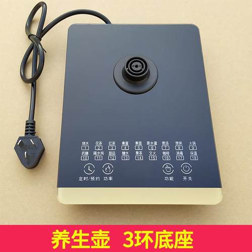 养生壶3环三环底座通用多功能触控面板机座全自动花茶养配件单卖