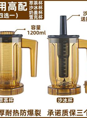 816通用萃茶机配件s3沙冰机杯子817萃茶沙冰杯雪克奶盖杯座s5杯组