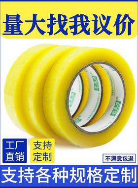 透明窄胶带1.2-1.8-2.4-3小号胶带快递打包捆扎胶带整箱封箱大卷