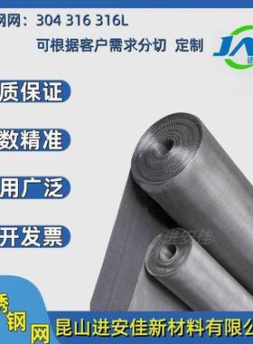 高纯不锈钢网304 316纯度99.99％工业过滤实验材料金属编织网