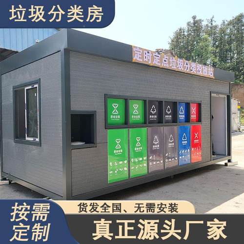 垃外圾分垃类房户圾收集站智能垃成圾房小区户外环卫NFM品厂家定