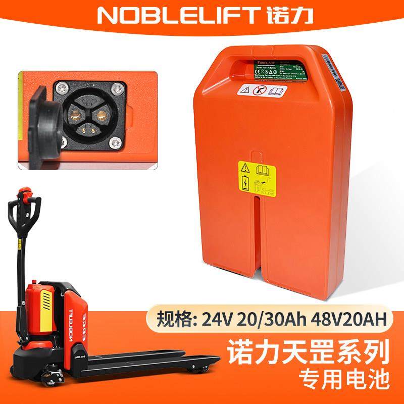 天罡锂池电/凌动动电托盘车锂电池力20AH/024V\/20AAH诺搬运车电