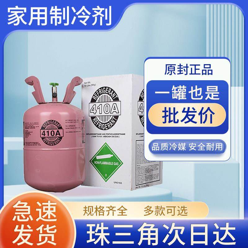 空调制冷剂r1液0a家用雪种4变频专R410A用冷冷冻加氟利昂10k媒g5
