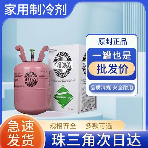 空调制冷剂r1液0a家用雪种4变频专R410A用冷冷冻加氟利昂10k媒g5