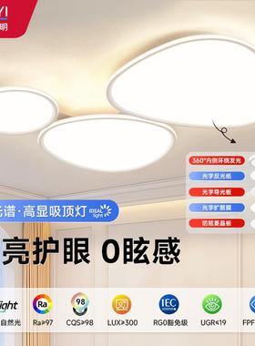 华全光JSX828谱护眼云朵灯超薄顶客卵厅主灯鹅石吸灯中山灯具20艺