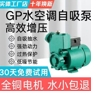 GP125W家用自吸泵增压泵水井用抽水泵循环泵管道加压泵