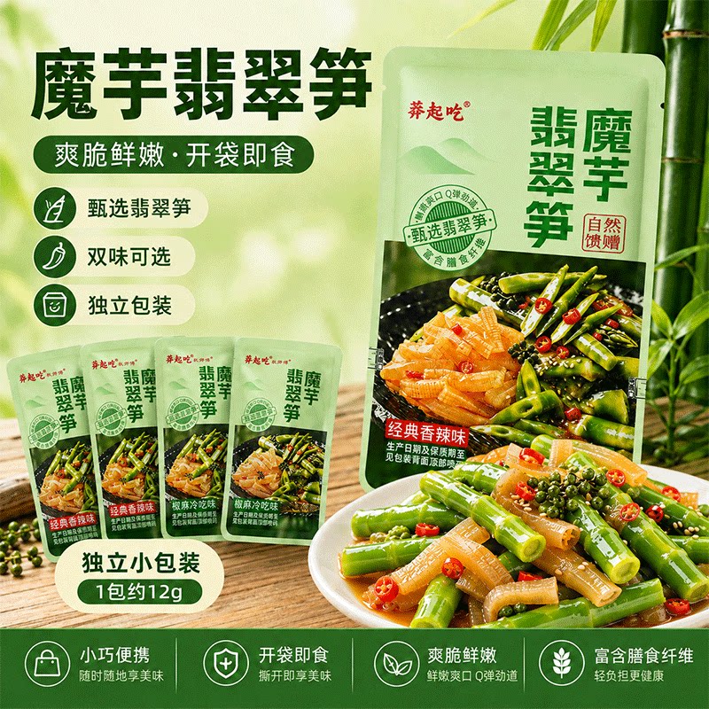 魔芋翡翠笋开袋即食夜宵解馋零食