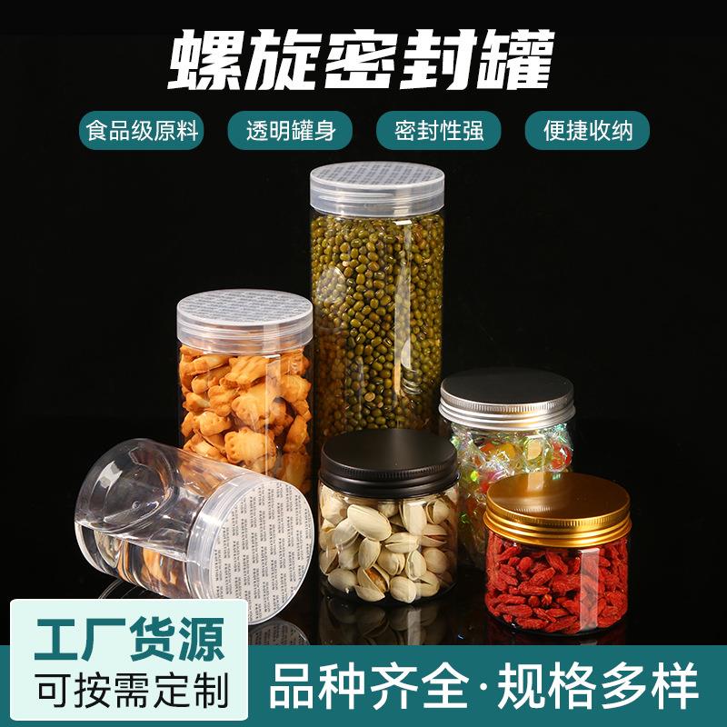螺旋塑料罐pet食品罐干果五谷杂粮密封罐食物分装储物罐塑料瓶子图片