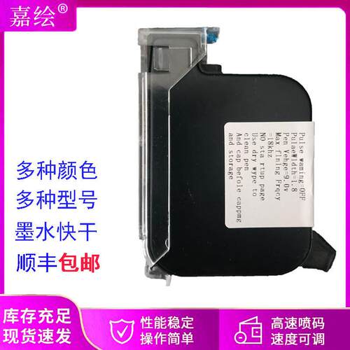 W190手持喷码机墨盒耗材DSBK810手持式打码机快干墨水