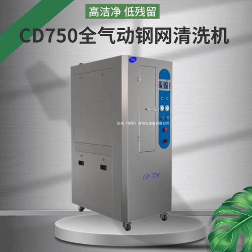 厂家供应全气动气动钢网清洗机 smt气动钢网清洗机 丝网清洗机