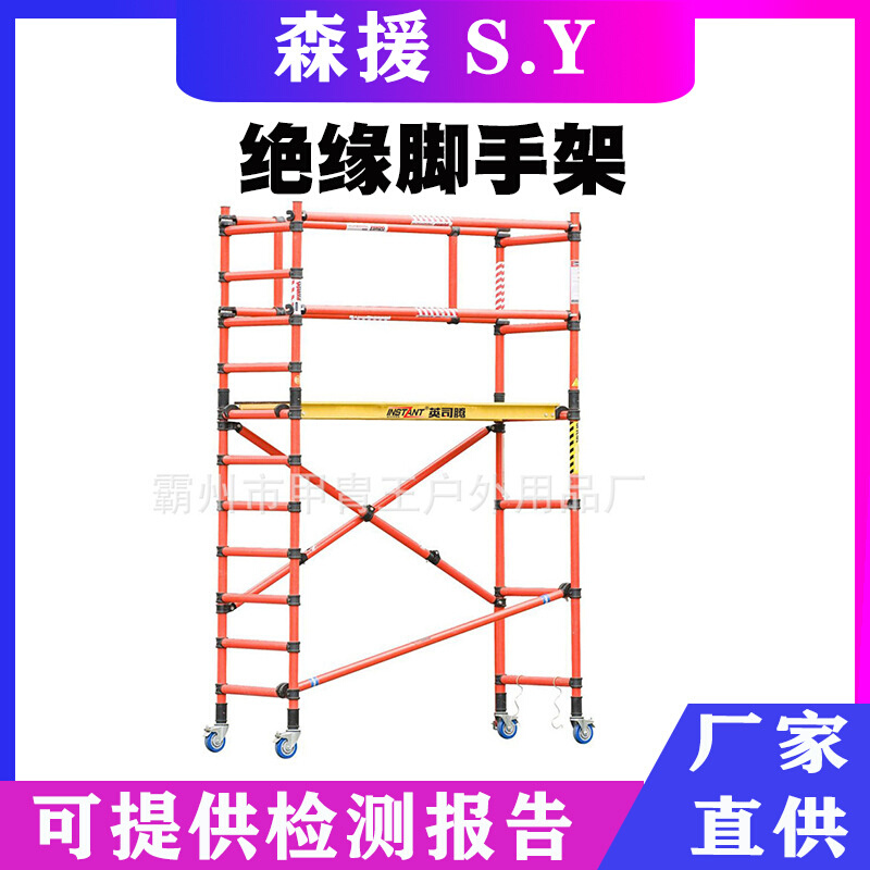玻璃钢绝缘快装脚手架移动式电工登高平台刀闸检修安全防护架