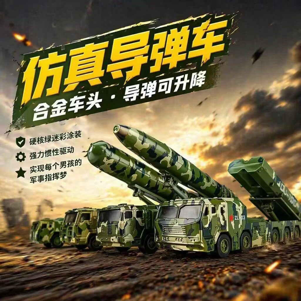 合金车头仿真模型导弹车可升降东风5C军事模型惯性儿童玩具车摆件图片