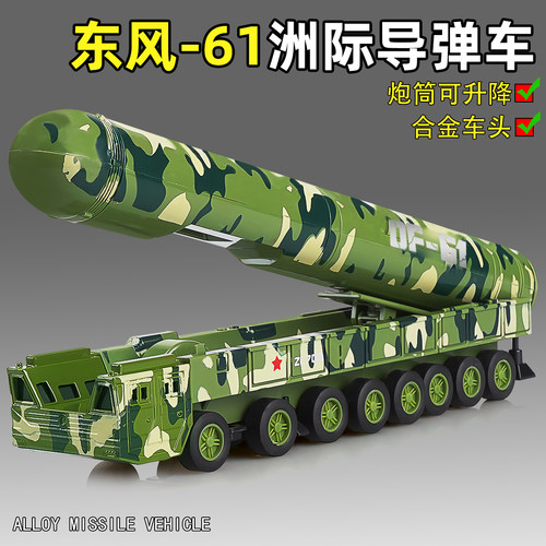 BKK合金军事仿真模型导弹车