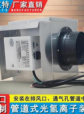 卫生间排水通气管道纳米光子高效杀菌净化装置PHT光氢离子技术