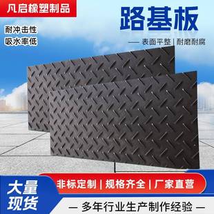 工业聚乙烯临时铺路板可移动防滑抗压塑料花纹耐磨承重板路基板
